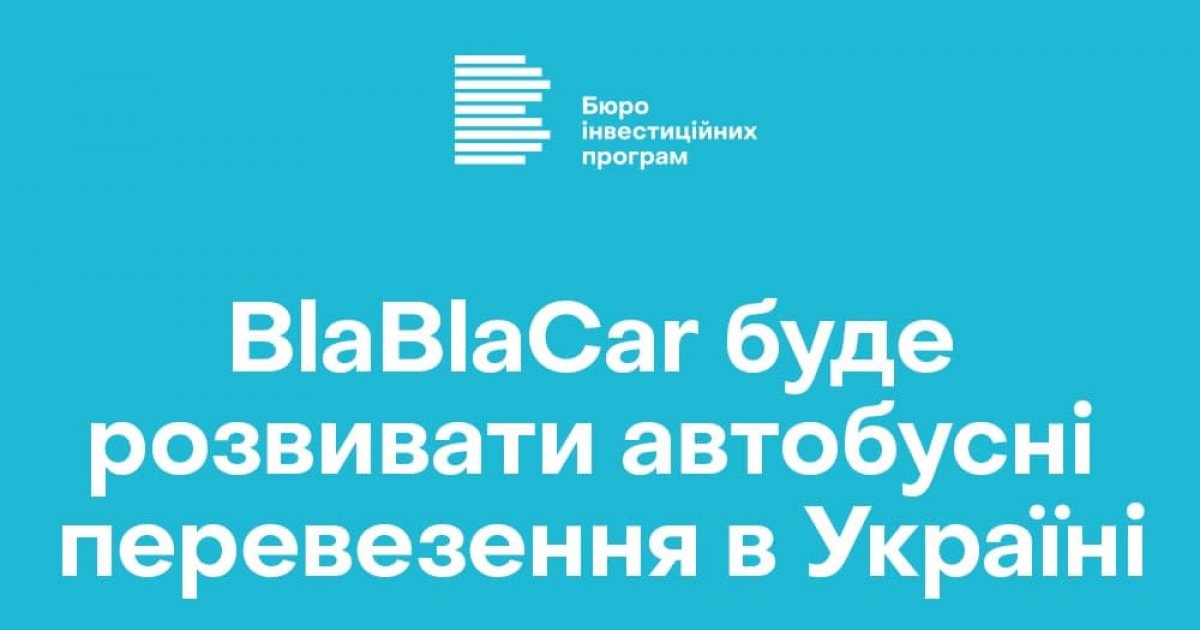 BlaBlaCar буде розвивати автобусні перевезення в Україні