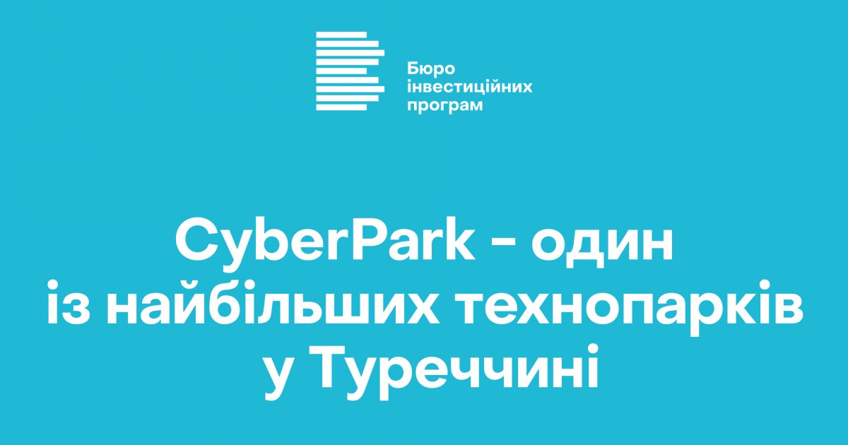 CyberPark - один із найбільших технопарків у Туреччині