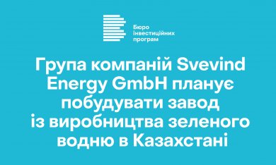 Група компаній Svevind Energy GmbH планує побудувати завод із виробництва зеленого водню в Казахстані