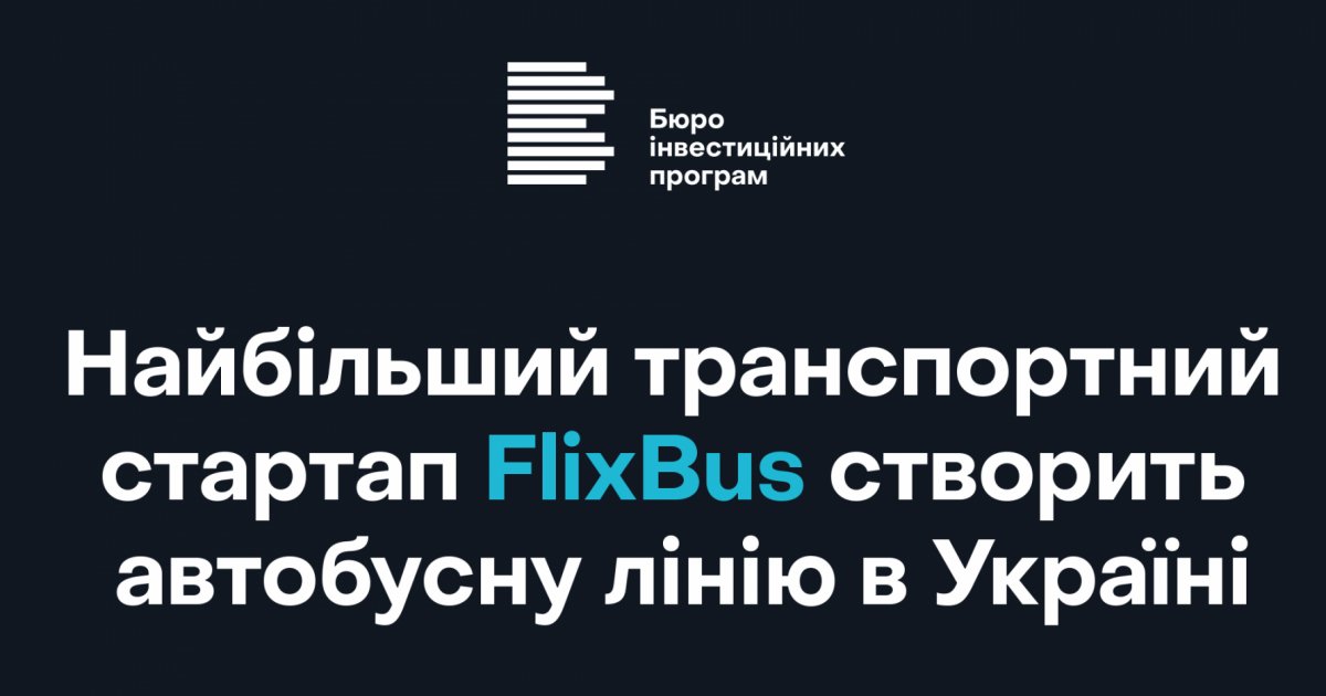 Найбільший транспортний стартап FlixBus створить автобусну лінію в Україні