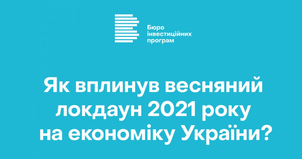 Як вплинув весняний локдаун 2021 року на ринок праці в Україні?